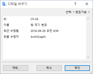 ChangeDetails.png