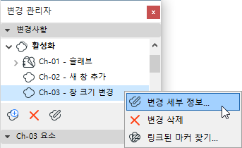 ChangeDetailsContext.png