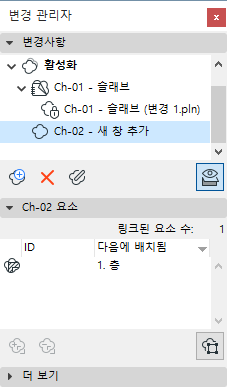 ChangeManager.png