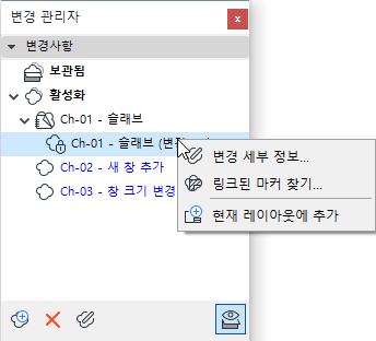 ChangeManagerContext3.png