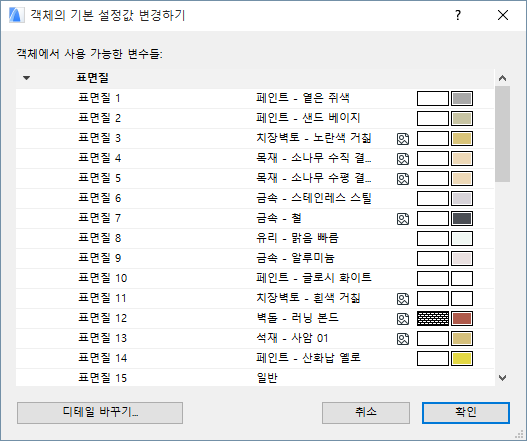 ChangeObjectSettings00205.png