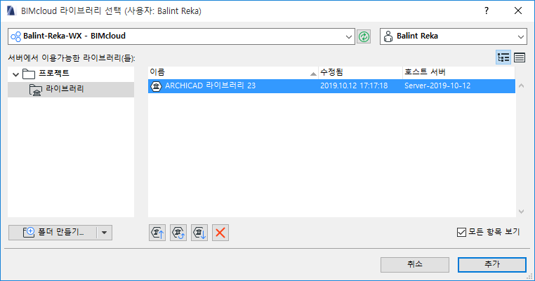 ChooseBIMServerLibraries.png
