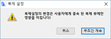 CloneSettingsWarning.png