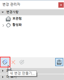 CreateNewChangeMgr.png