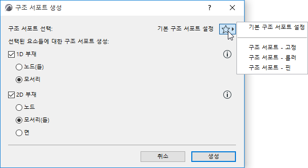 CreateStructuralSupport_1.png