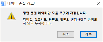 DataLossWarning.png