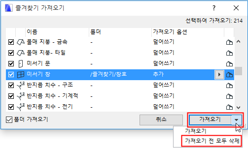 DeleteBeforeImport.png