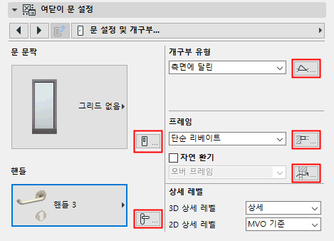 DoorGeneralSettings.png