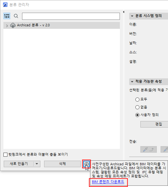 DownloadBIMContent.png