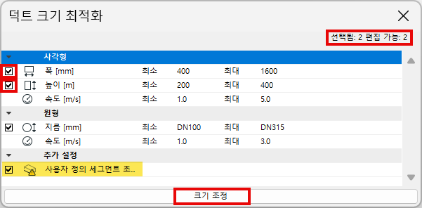 DuctSizeOptimizer_1.png