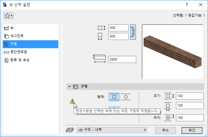 EditAllBeamHoles.png