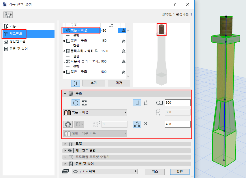EditSegmentSettings.png