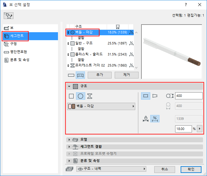 EditSegmentSettingsBeam.png