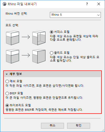 ExportRhinoDetails.png