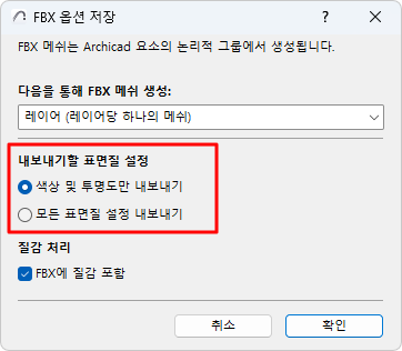 FBXSurfaceSettings.png