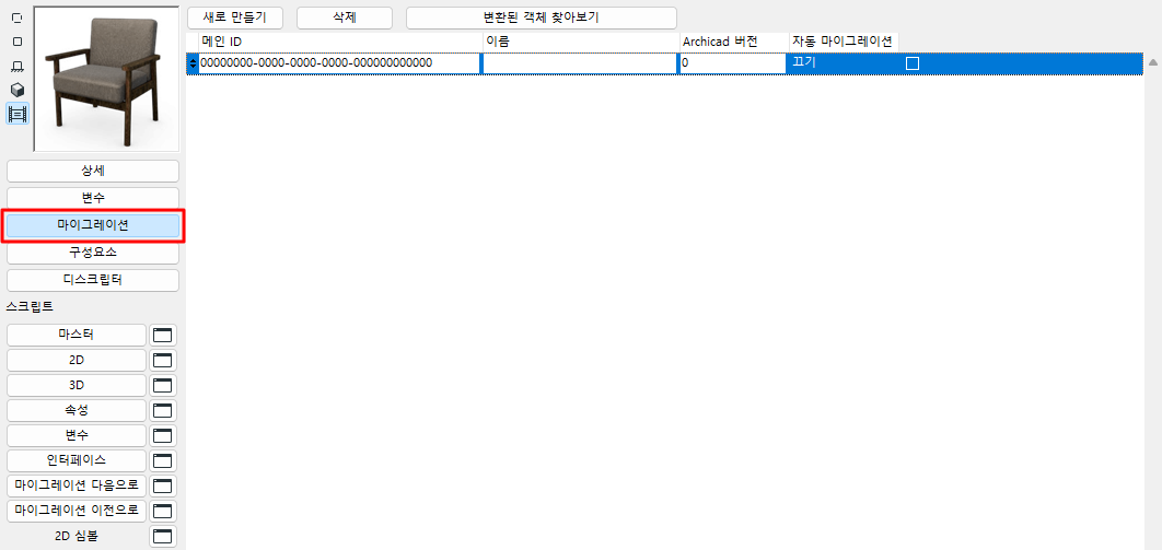 GDL_MigrationWindow.png