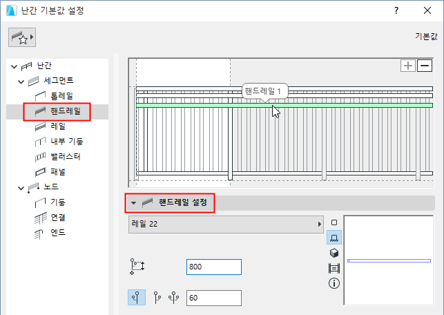 HandrailSettings.png