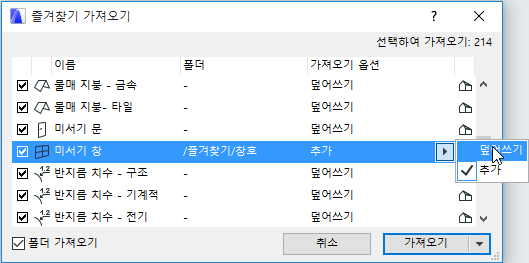 ImportFavorites.png