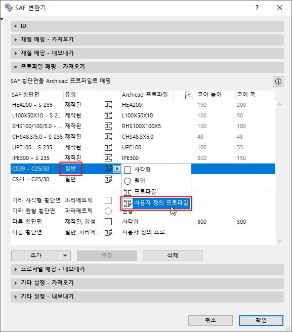 ImportGeneralCustomProf.png