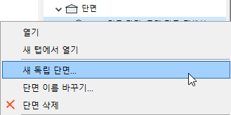 IndepSectionCmd.png
