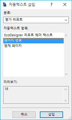 Insert_autotext.png