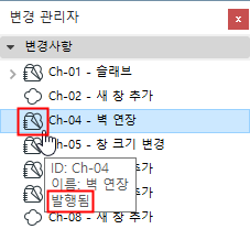IssuedChanges.png