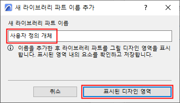 LibPartNameDialog.png