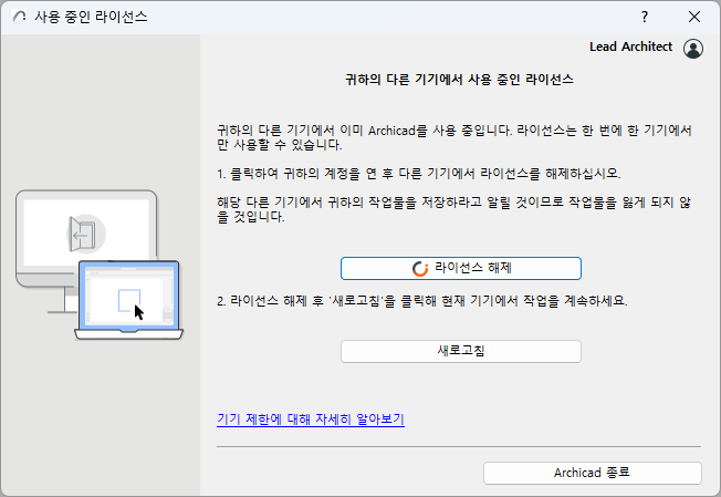LicenseInUse.png
