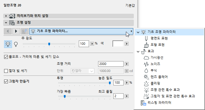 LightSettings_Overview.png