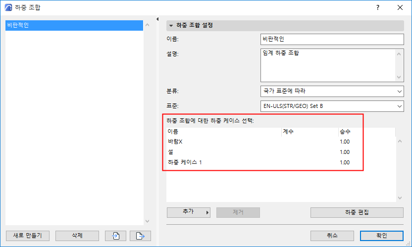LoadCombinationDialog.png