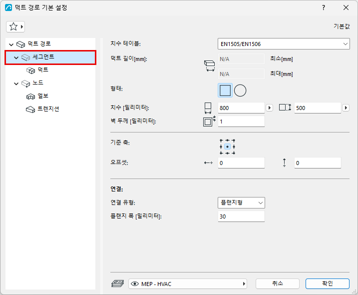 MEPSegmentSettings.png