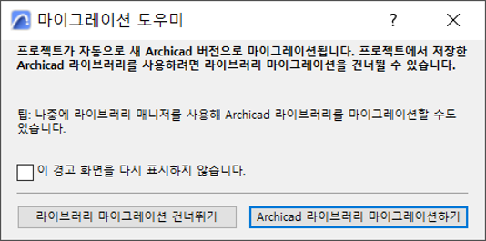 MigrateLibraryWarning.png