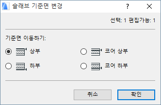 ModifySlabRefPlane.png