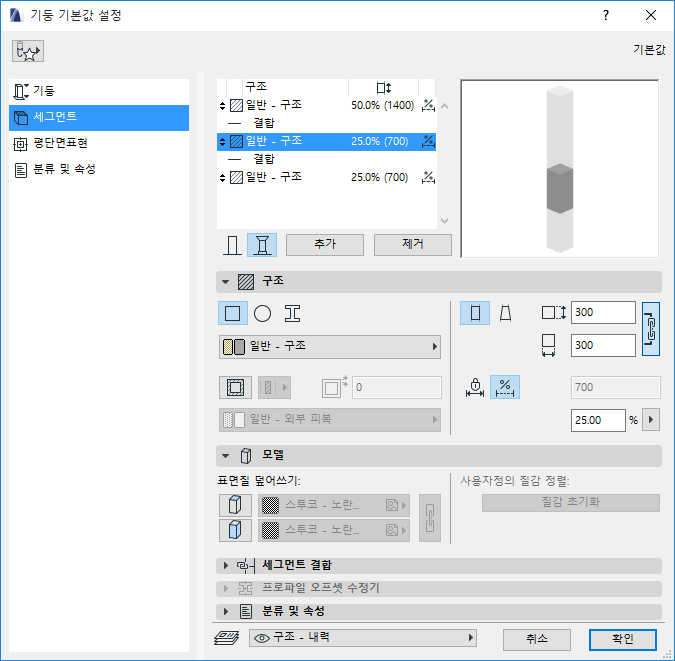 MultiSegmentColumn.png