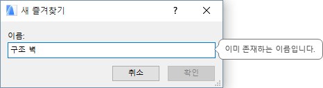 NameAlreadyExists.png