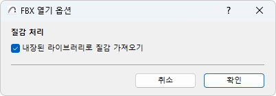 OpenFBXOptions.png