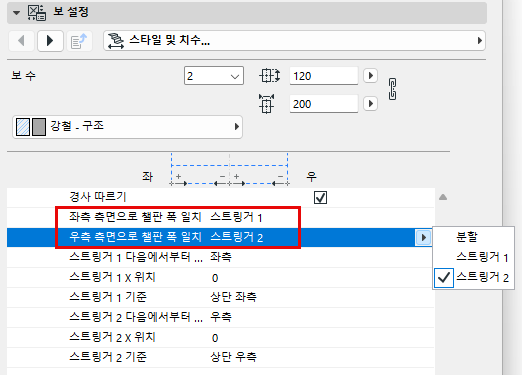 OpenStringerRiserWidthSettings.png