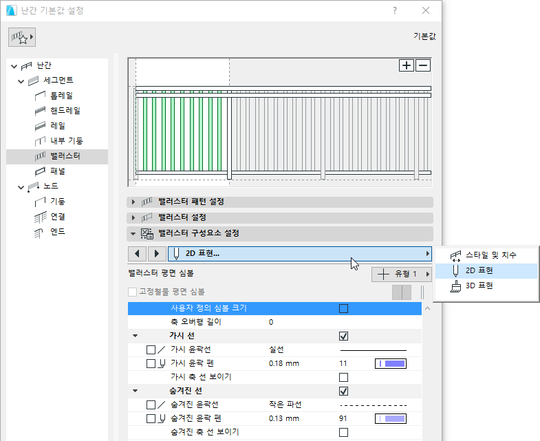 RailingComponentAttributes.png