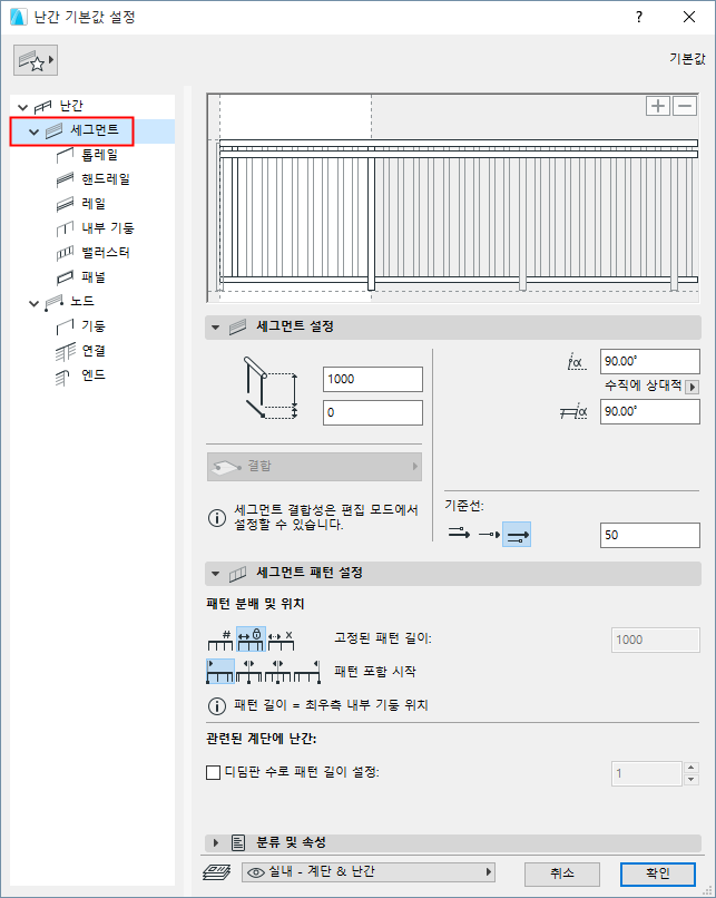 RailingSegmentSettings.png