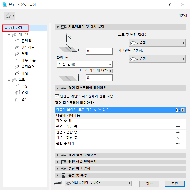RailingSelectionSettings.png