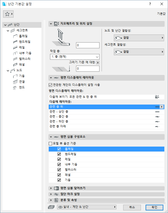 RailingSettings.png