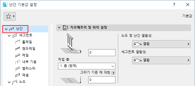 RailingSettingsGeom.png