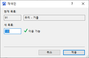 ReindexDialog.png