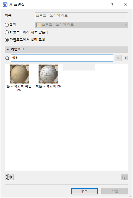 ReplaceSettingsCatalog.png