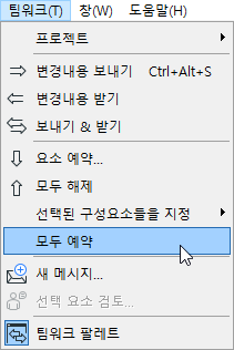 ReserveAllMenu.png