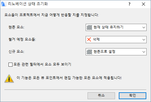 ResetRenovationStatus.png