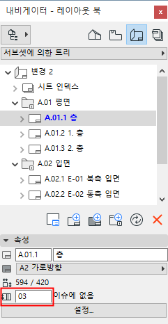 RevisionNumberNavSettings.png