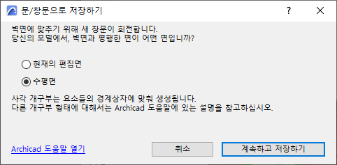 Save_as_Door_Window.png
