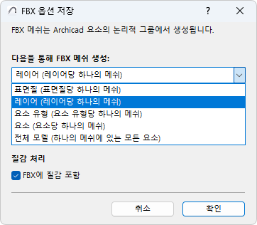 SaveFBXOptions.png