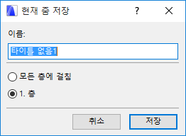 SaveZoom.png